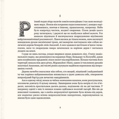 Двадцять два тапіри. Книга перша, Кос Марвін