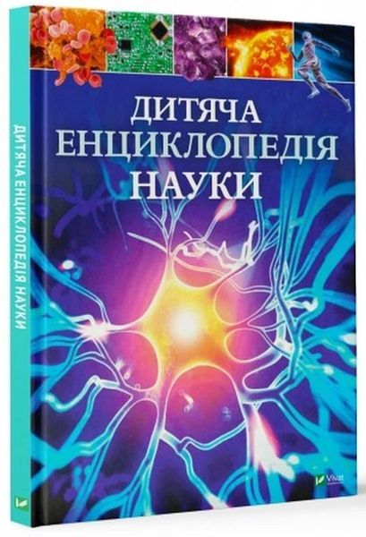 Дитяча енциклопедія науки. Сперроу Джайлс, Сперроу Джайлс