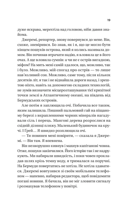 Назад до тебе, Сара Джіо
