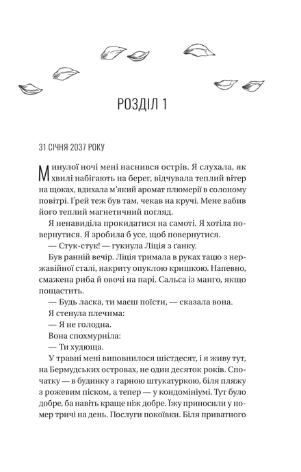 Назад до тебе, Сара Джіо
