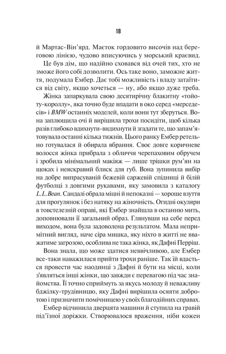 Остання місис Перріш, Лів Константін