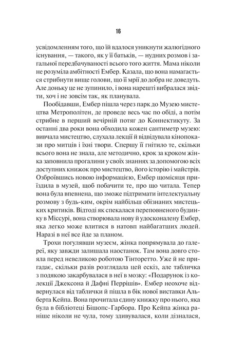 Остання місис Перріш, Лів Константін