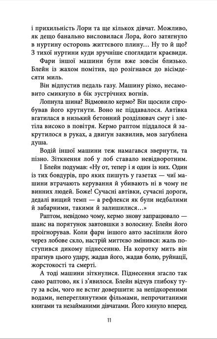 Корпорація &laquo;Безсмертя&raquo;, Роберт Шеклі