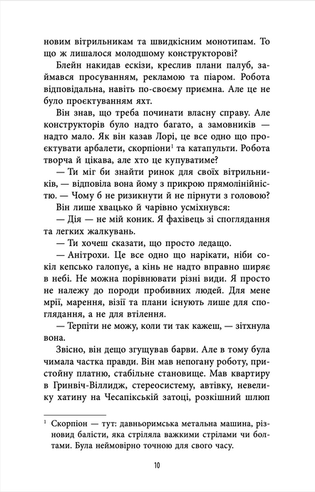 Корпорація &laquo;Безсмертя&raquo;, Роберт Шеклі