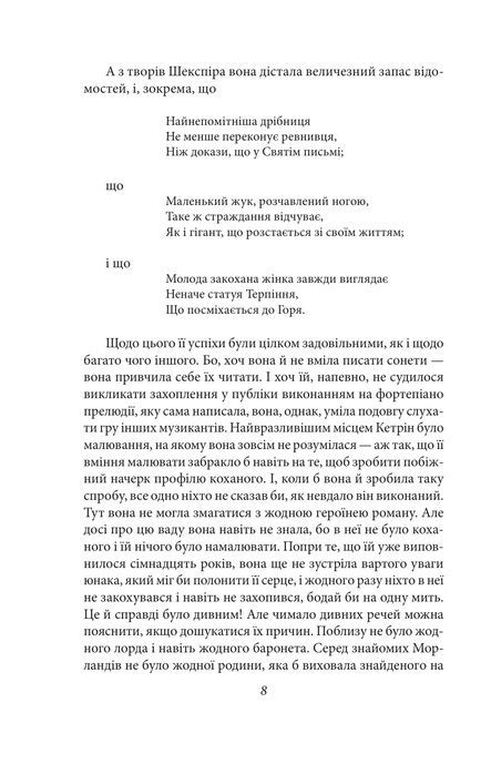 Нортенґерське абатство. Чуття і чутливість. Переконання, Джейн Остін