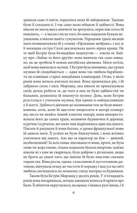 Нортенґерське абатство. Чуття і чутливість. Переконання, Джейн Остін