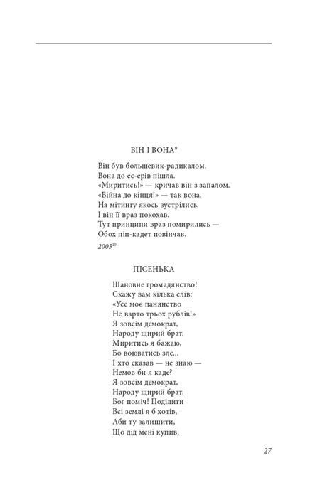 Щоденний бій, Юрій Липа