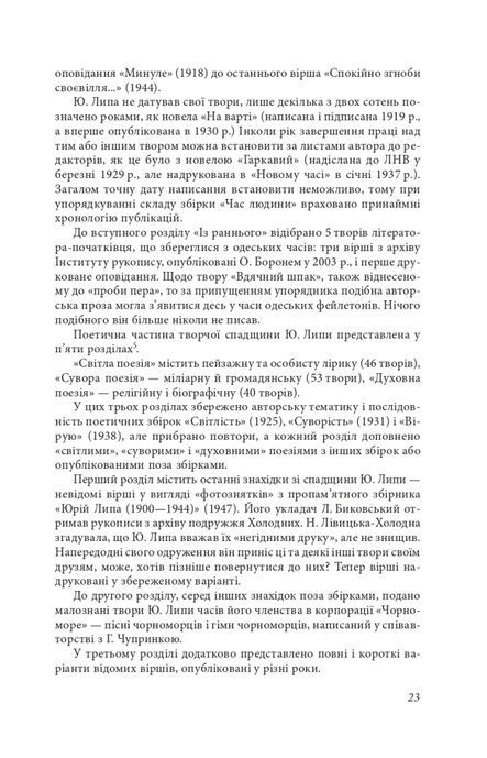 Щоденний бій, Юрій Липа