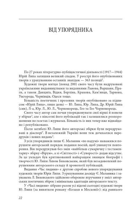 Щоденний бій, Юрій Липа