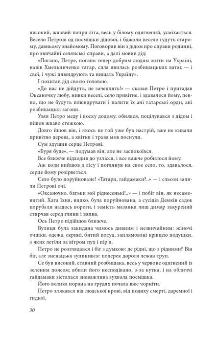 Щоденний бій, Юрій Липа