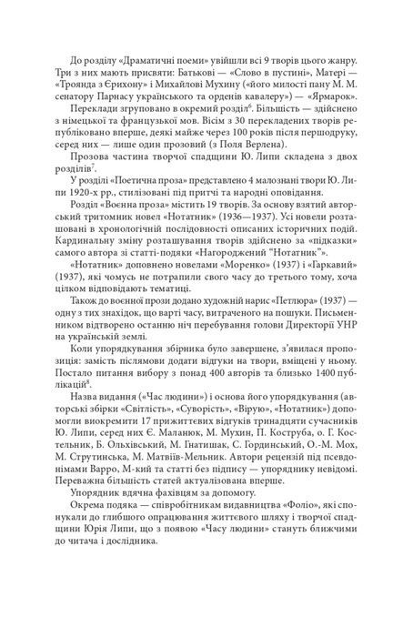 Щоденний бій, Юрій Липа