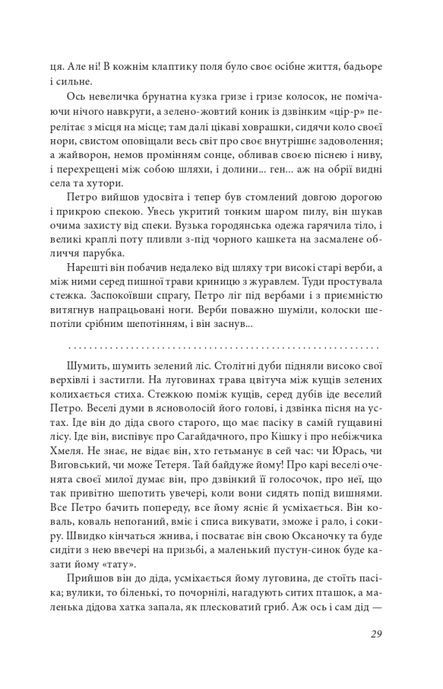 Щоденний бій, Юрій Липа