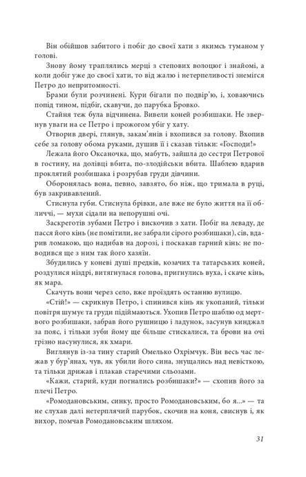 Щоденний бій, Юрій Липа