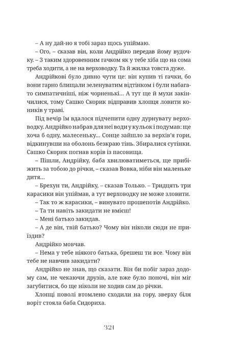 Тіні на сходах, Сергій Демчук