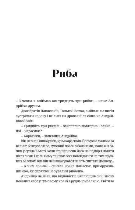 Тіні на сходах, Сергій Демчук