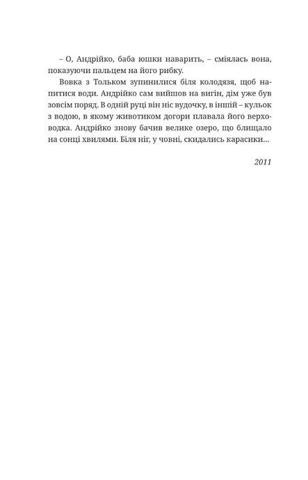 Тіні на сходах, Сергій Демчук