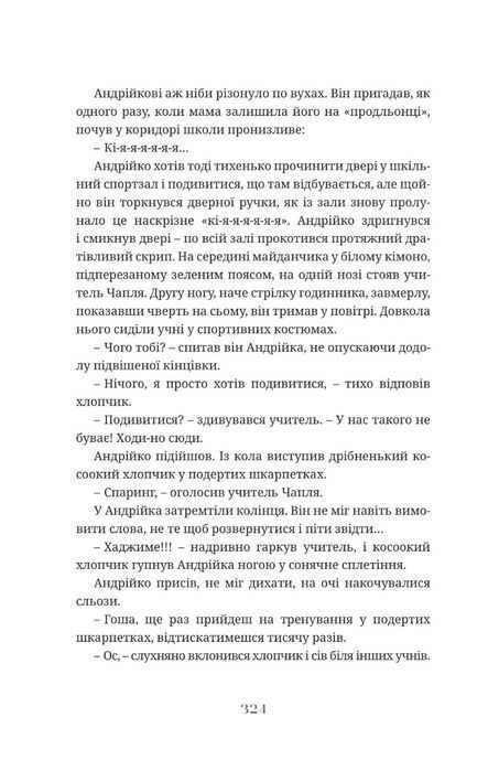 Тіні на сходах, Сергій Демчук