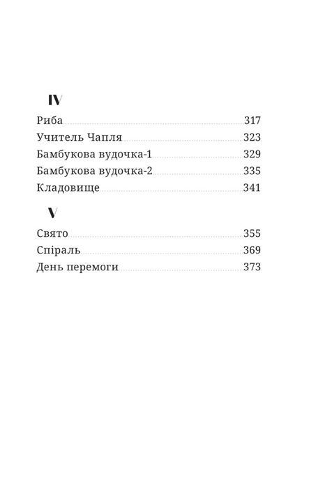 Тіні на сходах, Сергій Демчук