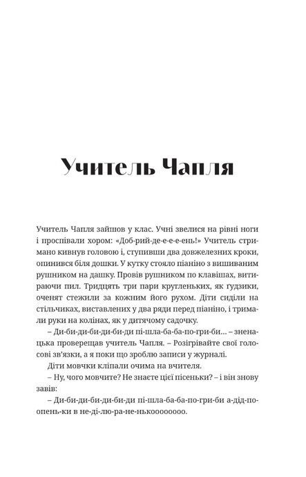 Тіні на сходах, Сергій Демчук