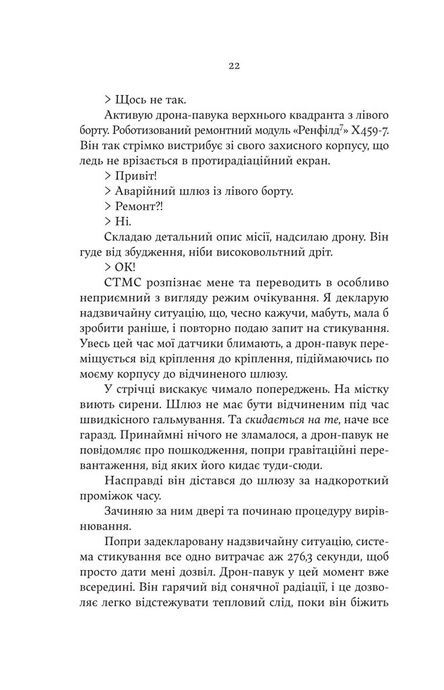 Монстри і суперкомп'ютери, Барбара Трулав