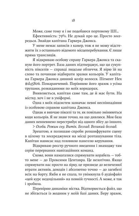 Монстри і суперкомп'ютери, Барбара Трулав