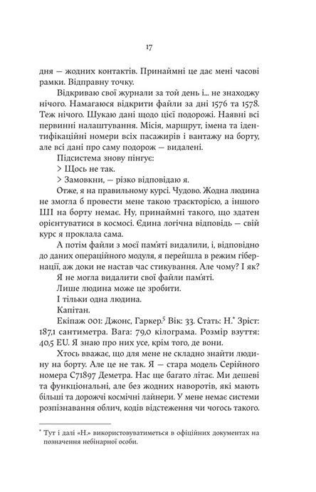 Монстри і суперкомп'ютери, Барбара Трулав