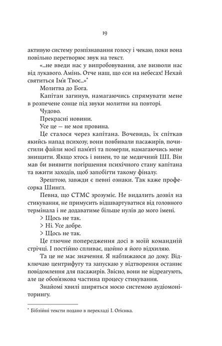 Монстри і суперкомп'ютери, Барбара Трулав
