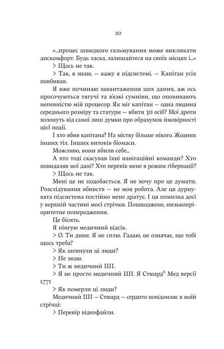 Монстри і суперкомп'ютери, Барбара Трулав