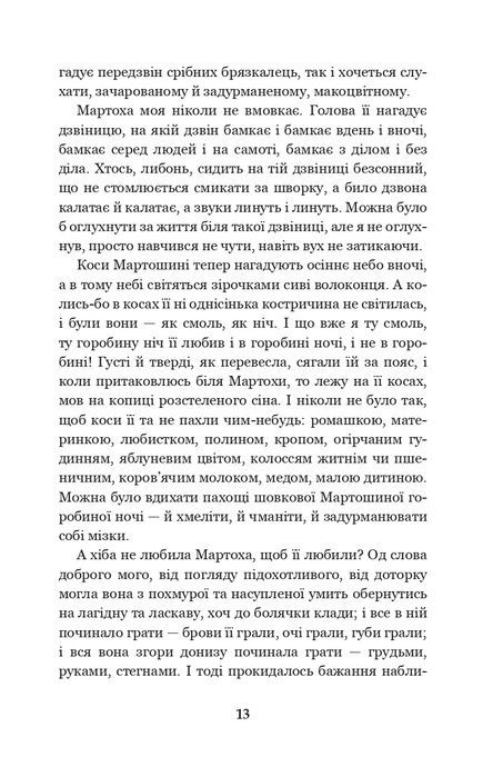 Позичений чоловік, Євген Гуцало
