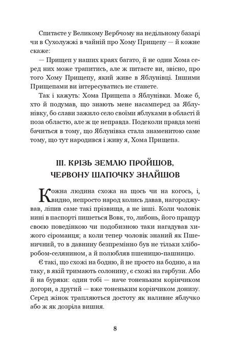 Позичений чоловік, Євген Гуцало