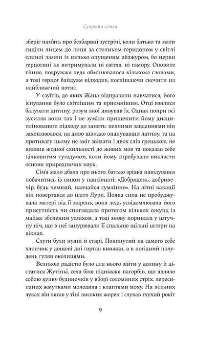 Супроти єства, Жоріс-Карл Гюісманс