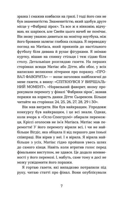 Плітки про знаменистостей. Книга 3, Кірсті Крістофферсен