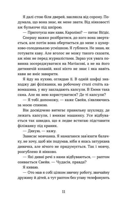 Плітки про знаменистостей. Книга 3, Кірсті Крістофферсен