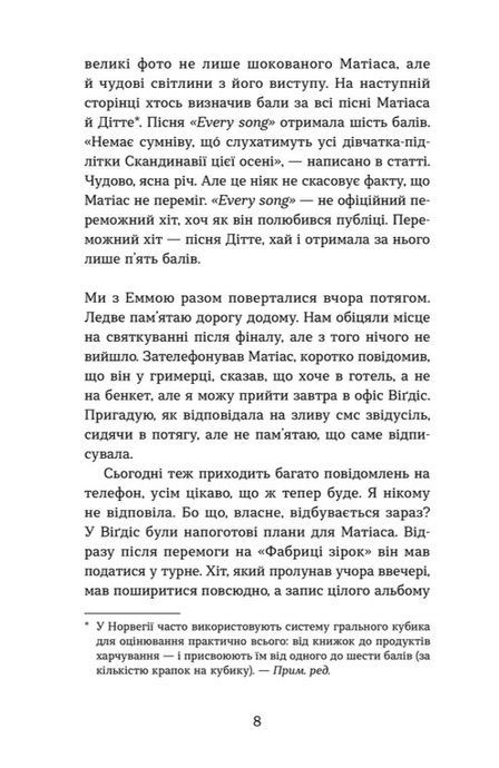 Плітки про знаменистостей. Книга 3, Кірсті Крістофферсен