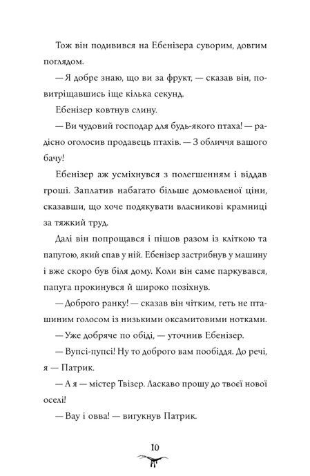 Бетані та Чудовисько, Джек Меґґітт-Філліпс