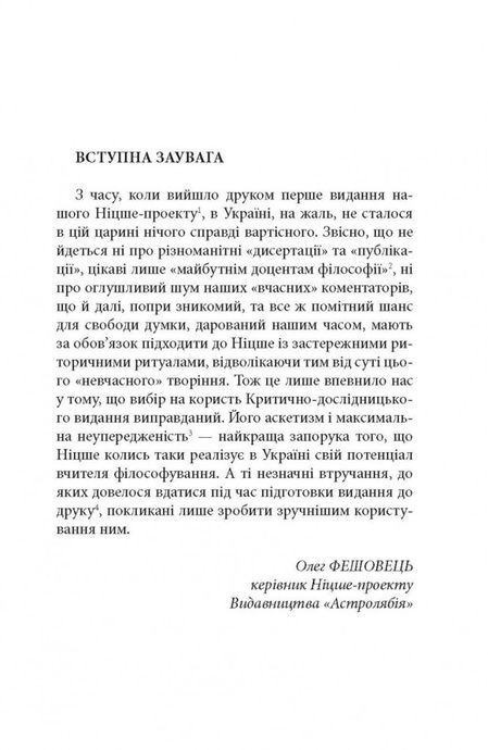 Народження трагедії; Невчасні міркування I&ndash;IV, Фрідріх Ніцше