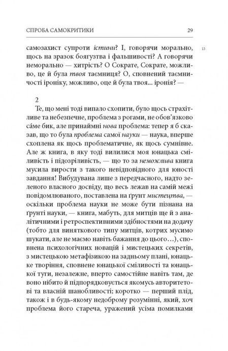 Народження трагедії; Невчасні міркування I&ndash;IV, Фрідріх Ніцше