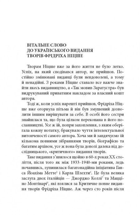 Народження трагедії; Невчасні міркування I&ndash;IV, Фрідріх Ніцше