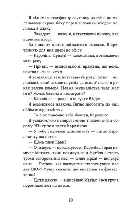 Плітки про знаменистостей. Книга 3, Кірсті Крістофферсен