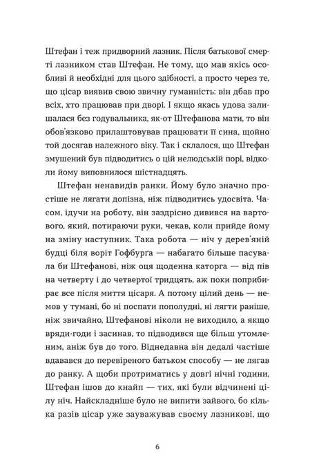 Убивства в Бурґтеатрі, Наталка Сняданко
