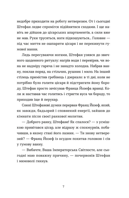 Убивства в Бурґтеатрі, Наталка Сняданко