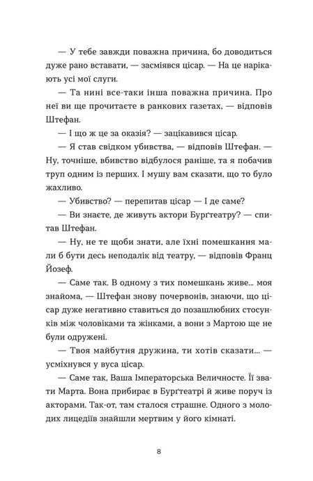 Убивства в Бурґтеатрі, Наталка Сняданко