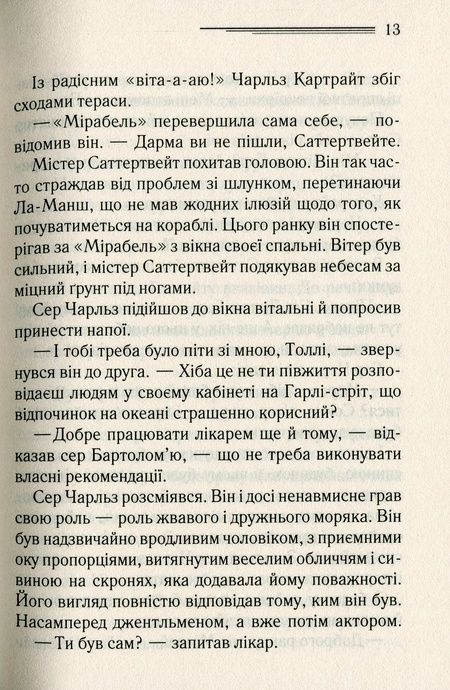 Трагедія в трьох діях, Аґата Крісті