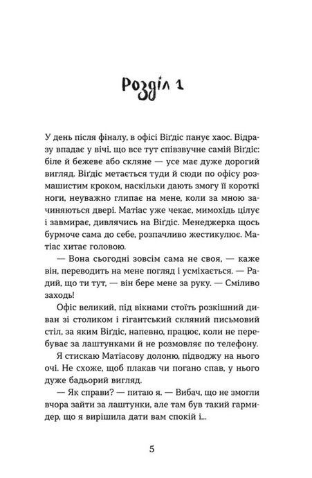 Плітки про знаменистостей. Книга 3, Кірсті Крістофферсен