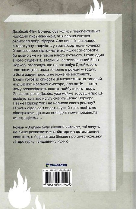 Задум, Джин Ганфф Кореліц