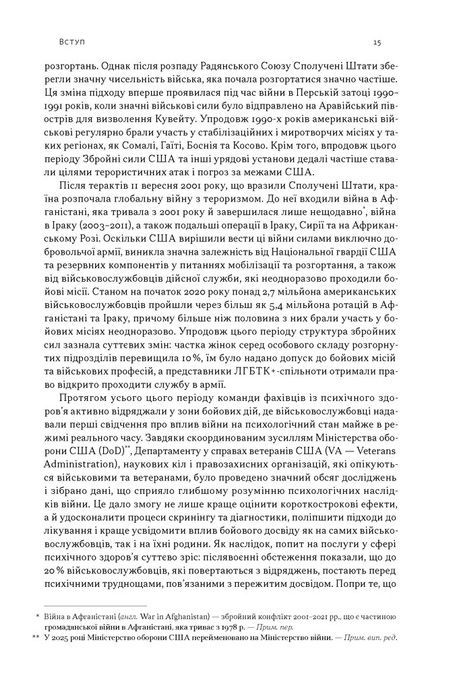 Психічне здоров'я військових і ветеранів. Клінічний посібник, Крістофер Ворнер, Карл Кастро