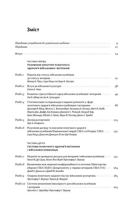 Психічне здоров'я військових і ветеранів. Клінічний посібник, Крістофер Ворнер, Карл Кастро