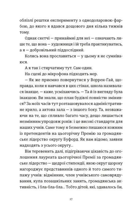 Я зупиню цей світ, Лорен Томан