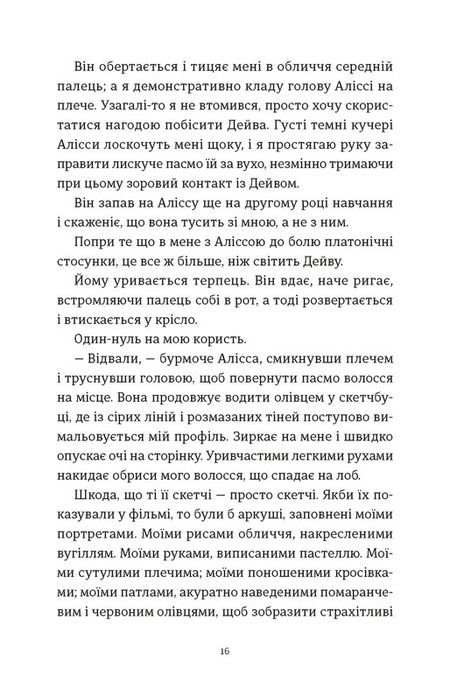 Я зупиню цей світ, Лорен Томан