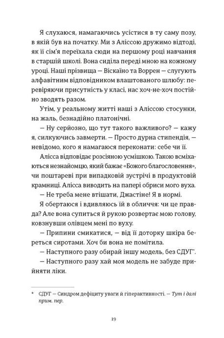 Я зупиню цей світ, Лорен Томан